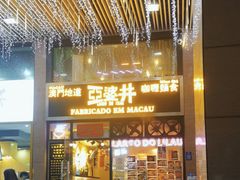 -亞婆井·劲抽面食(铂顿城店)