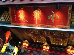 -小龙坎老火锅(北京三里屯店)