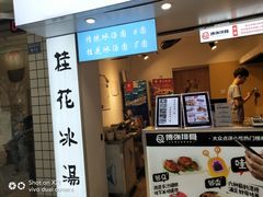 门面-傅强排骨(成都总店)