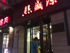 门面-熙盛源(滨湖万达店)