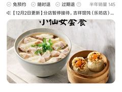 -吉祥馄饨(上海金平店)