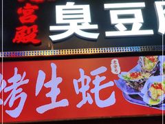 门面-火宫殿正宗长沙臭豆腐(南塘商业广场店)