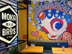 -Moka Bros 摩卡站(西单大悦城店)