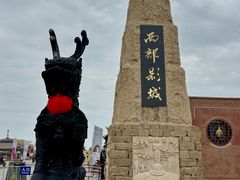 -镇北堡西部影城