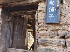 -水峪民俗村