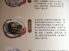 菜单-锦记糕点铺
