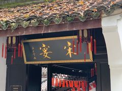 -宋宴(虎跑店)
