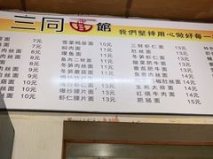 -三同面馆(堰桥店)
