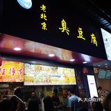 店内还有很多种小吃 都挺好吃的