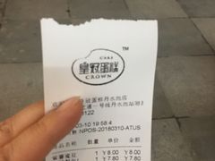 账单-皇冠幸福里动物奶油生日蛋糕(丹水池店)