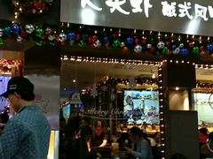 门面-大头虾越式风味餐厅(光明广场店)