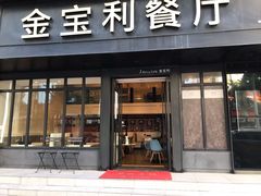 门面-江西菜赣南伍姑娘