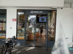 门面-大苹果面包生日蛋糕(明珠店)