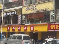 -都城快餐(广利路店)