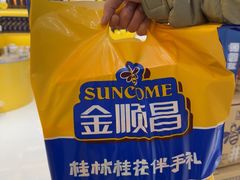 -金顺昌桂林桂花伴手礼(正阳一店)