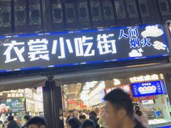 -衣裳街历史文化街区