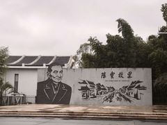 -陈云纪念馆