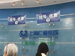 -上海仁爱医院