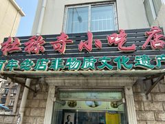 门面-杜称奇小吃店(西湖道店)