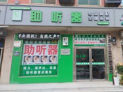 -自然之声助听器·呼吸机(兰考店)