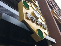 -豪客来牛排(中央花苑店)