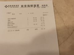 账单-奕景海鲜(星海广场店)