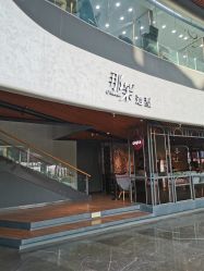 -那茉 Hair Salon