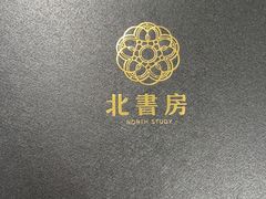 -北書房·墨宴(国际博览中心店)