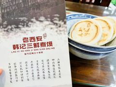 -老西安韩记三鲜煮馍(四府街店)