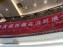 -北京西藏大厦·香帕拉藏餐厅