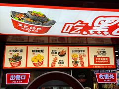 -黑色经典臭豆腐·湖南特产(坡子街店)