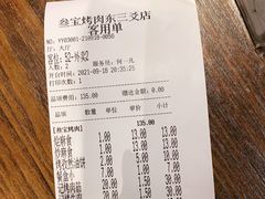 -叁宝烤肉·西安烧烤(东三爻店)