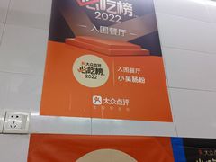 -小吴肠粉