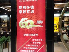 -锦泉眼镜(仓边路店)