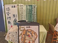-永春园·扬州早茶·淮扬菜(漫乐城店)