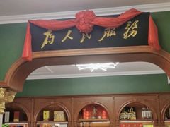 -老松滨饭店(菜艺街店)