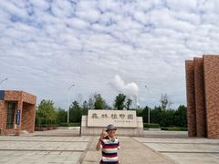 -绥化市森林植物园