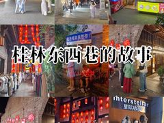 -东西巷