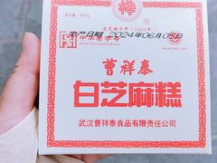 -曹祥泰(解放路店)