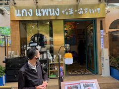 -帕蓝·暹罗料理(大学路店)