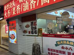 -面小八(江燕路店)