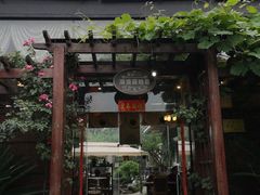 -漫渡庄绿岛花园•隐世庭园菜(滨湖店)