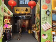 -知味观(湖滨店)