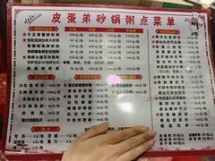 -皮蛋弟砂锅店(总店)