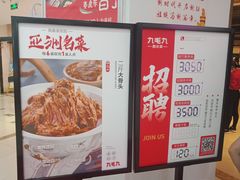 -九毛九西北菜(大东海店)