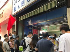 -芳婆糕团店(王府大街店)