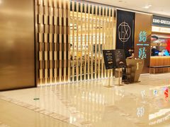 -鮨政·Omakase(港汇恒隆广场店)