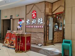 -东北灶(高新银泰店)