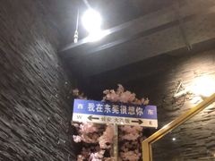 -长安·大茶饭