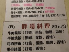 -胖哥料理(兴义里店)
